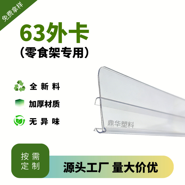 商超零食店平面粘贴带胶透明标签条玻璃木板专用货架价签条