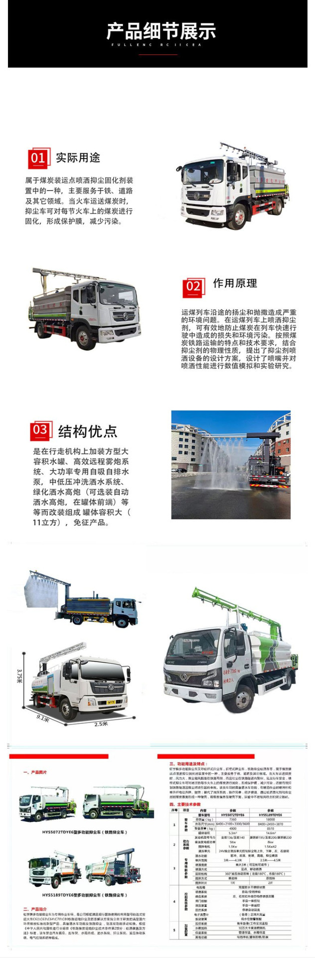 Dongfeng Huashen T3 Railway Dust Suppression Vehicle 8-Ton Multi-Functional Fog Cannon Vehicle for Railway and Square Bulk Material Dust Removal