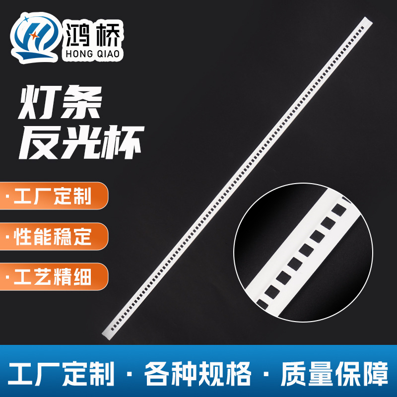 T5/T8灯管反光杯厂家批发一体热压成型白色反光杯铝材反光PC灯罩