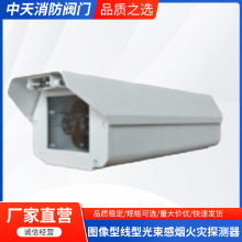 图像型线型光束感烟火灾探测器安防器材监控护罩摄像头厂家批发