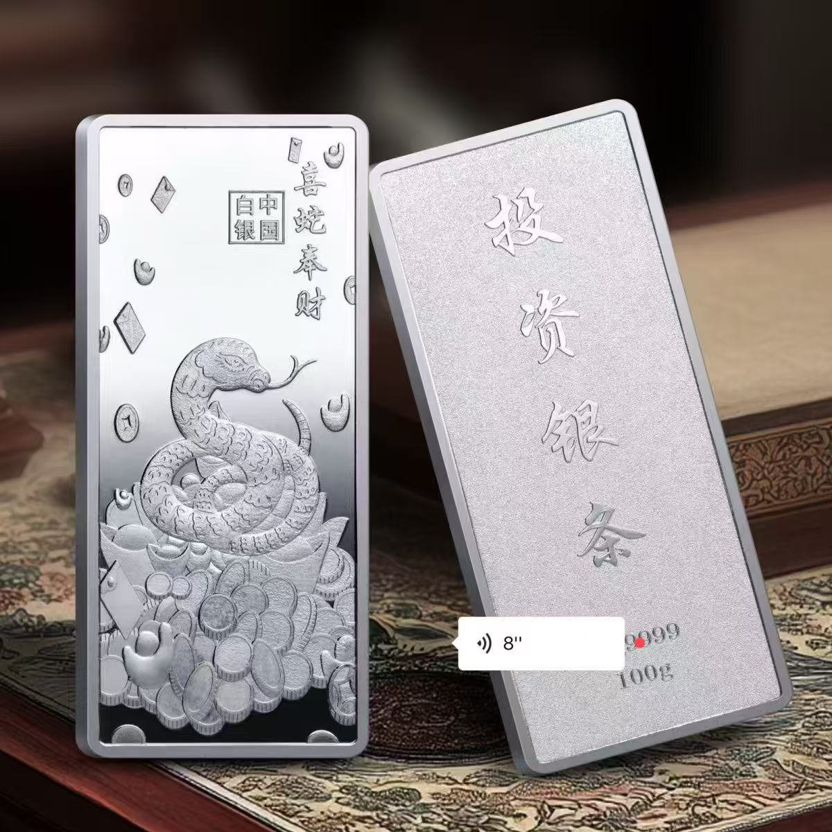 足銀999銀条蛇年生肖記念銀条純銀投資記念品賀歳生肖