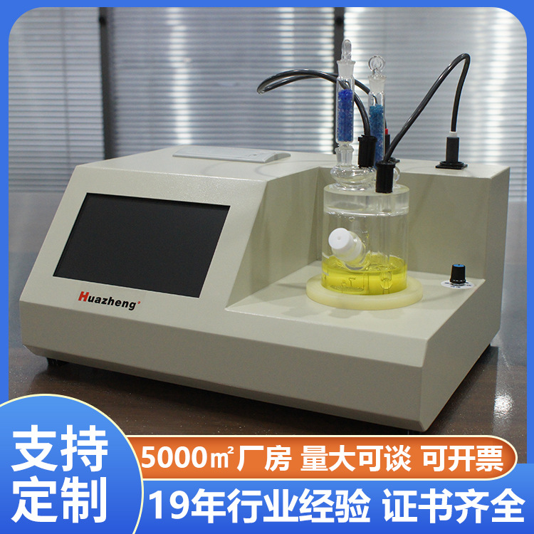 铧正Huazheng 外贸跨境 卡尔费休库仑法微量水分测定仪 微水仪