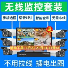 无线监控器全套设备套装一体机带屏系统家用商用摄像头高清室内外