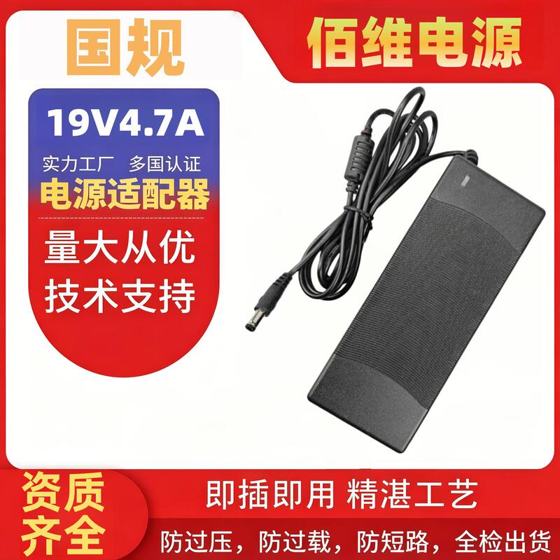 19V4.7A Power Adapter Notebook Direct Plug-In Fill Light Computer Projector Industrial Medical Equipment Power Supply 19V4.7A Power Adapter Notebook Direct Plug-In Fill Light Computer Projector Industrial Medical Equipment Power Supply