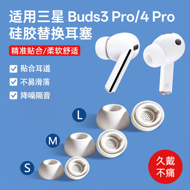 Suitable for Samsung Buds3 Pro Earbuds, Buds4Pro Bluetooth Headphones, Silicone Anti-Slip Noise-Cancelling Replacement Earphone Caps Suitable for Samsung Buds3 Pro Earbuds, Buds4Pro Bluetooth Headphones, Silicone Anti-Slip Noise-Cancelling Replacement Earphone Caps