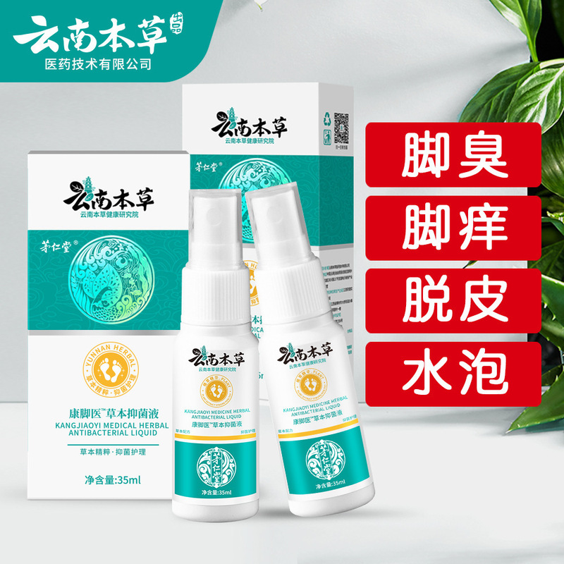 雲南の本草の足のさわやかなスーツの足の臭いの足のかゆみの足の汗の腐った足のまたは菌の足の息のクリームの足の空気の水の足の息の王のスプレー|undefined