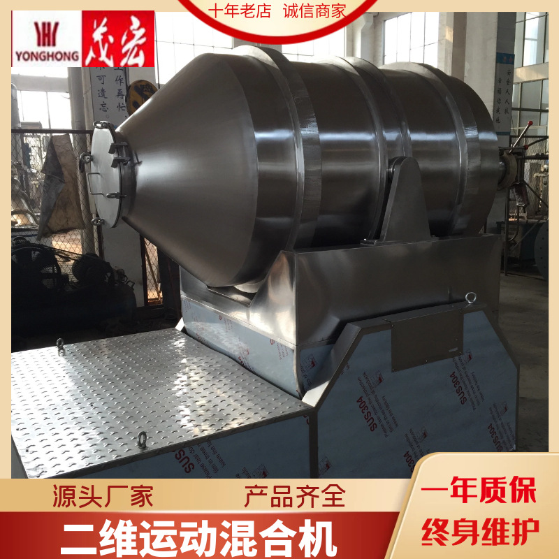 厂家直销二维运动混合机 食品医药农药饲料混合机 滚筒混合机变频