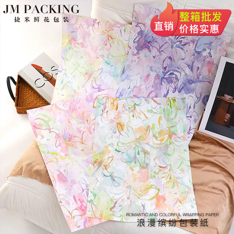 鲜花包装纸浪漫缤纷包装纸整箱批发花艺材料花束包装纸花艺包花纸