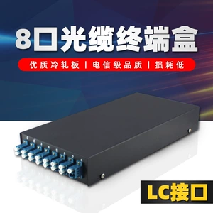 [4口8口12口24芯光纤终端盒满配SC/FC/ST/LC熔接盒光缆尾纤接线盒]