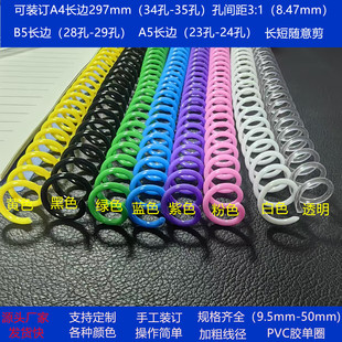 �bӆȦPVC��ɫ�����z��ȦA4/34��B5/29��A5/23������Ȧ���Ͽ�Ȧ