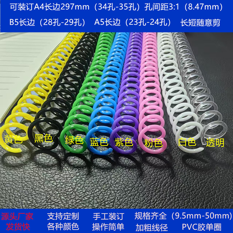 Binding Ring Pvc Colorful Plastic Glue Single Ring A4/34 Holes B5/29 Holes A5/23 Holes Snake Ring Plastic Card Ring Binding Ring Pvc Colorful Plastic Glue Single Ring A4/34 Holes B5/29 Holes A5/23 Holes Snake Ring Plastic Card Ring