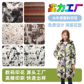 小牛津面料热转移印花加工 来图加字制定面料数码印花多种花型