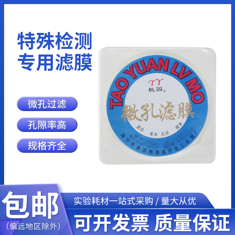 直销空气重金属微粒粉尘检测专用滤膜，重金属监测专用膜40mm