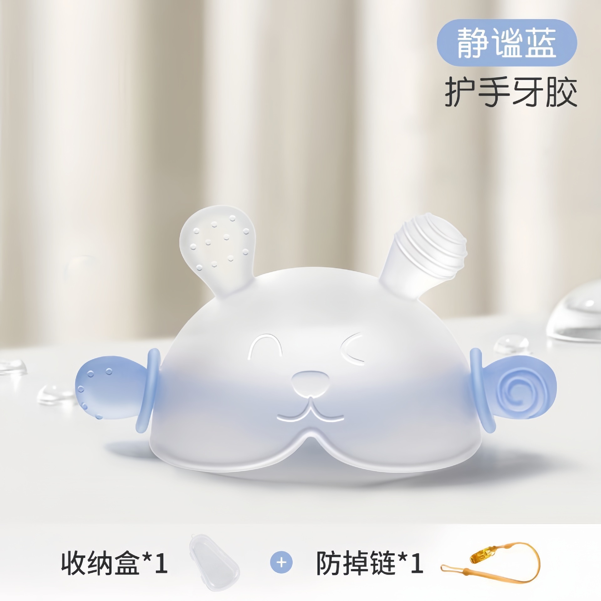 [0 months + available three-piece set, boilable/uv/steam sterilizable] scientific teething full-stage package 1 (hand guard teether blue + anti-chain + box)