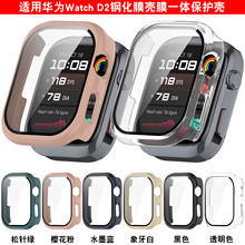 适用华为智能手表Watch D2保护壳华为d2保护套钢化膜一体手表壳