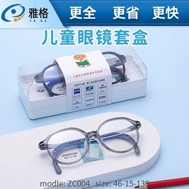 框架眼镜;儿童框架镜;眼镜盒/包