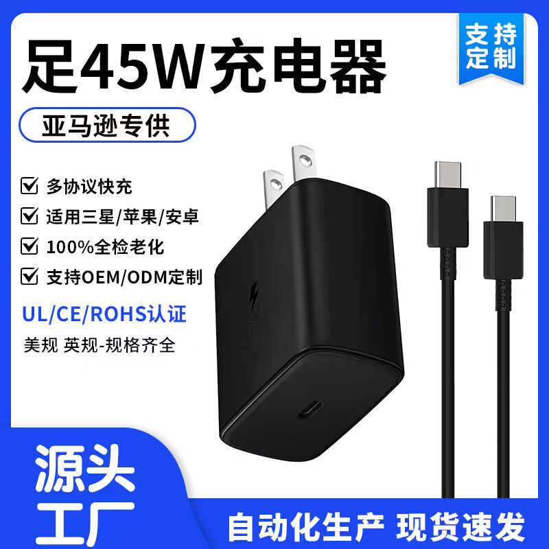 Suitable for Samsung 45W Fast Charging Head, Note20/Note10 Fast Charging Head, S25 Mobile Phone Charger Fast Charging Set