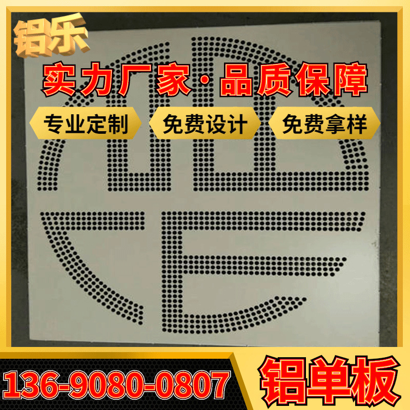 大冶穿孔铝单板 穿孔室内铝单板 穿孔烤漆铝单板厂价格