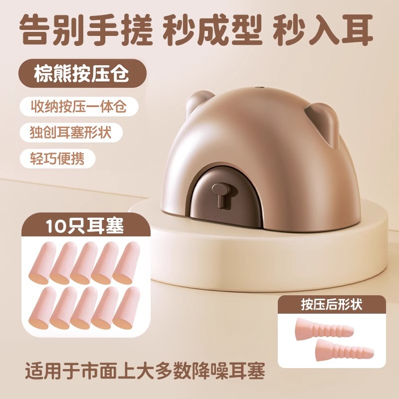 耳塞睡眠专用加强隔音学习睡觉打呼噜防吵降噪静音小熊按压塑形仓|undefined