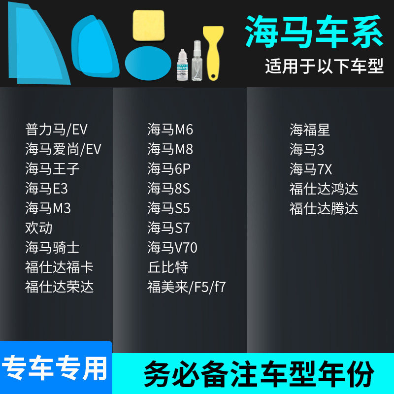 Film, Anti-glare, Qìchē Rearview mirror rainproof sticker - haima-all-series-full-set-of-5-pieces-note-car-model-year
