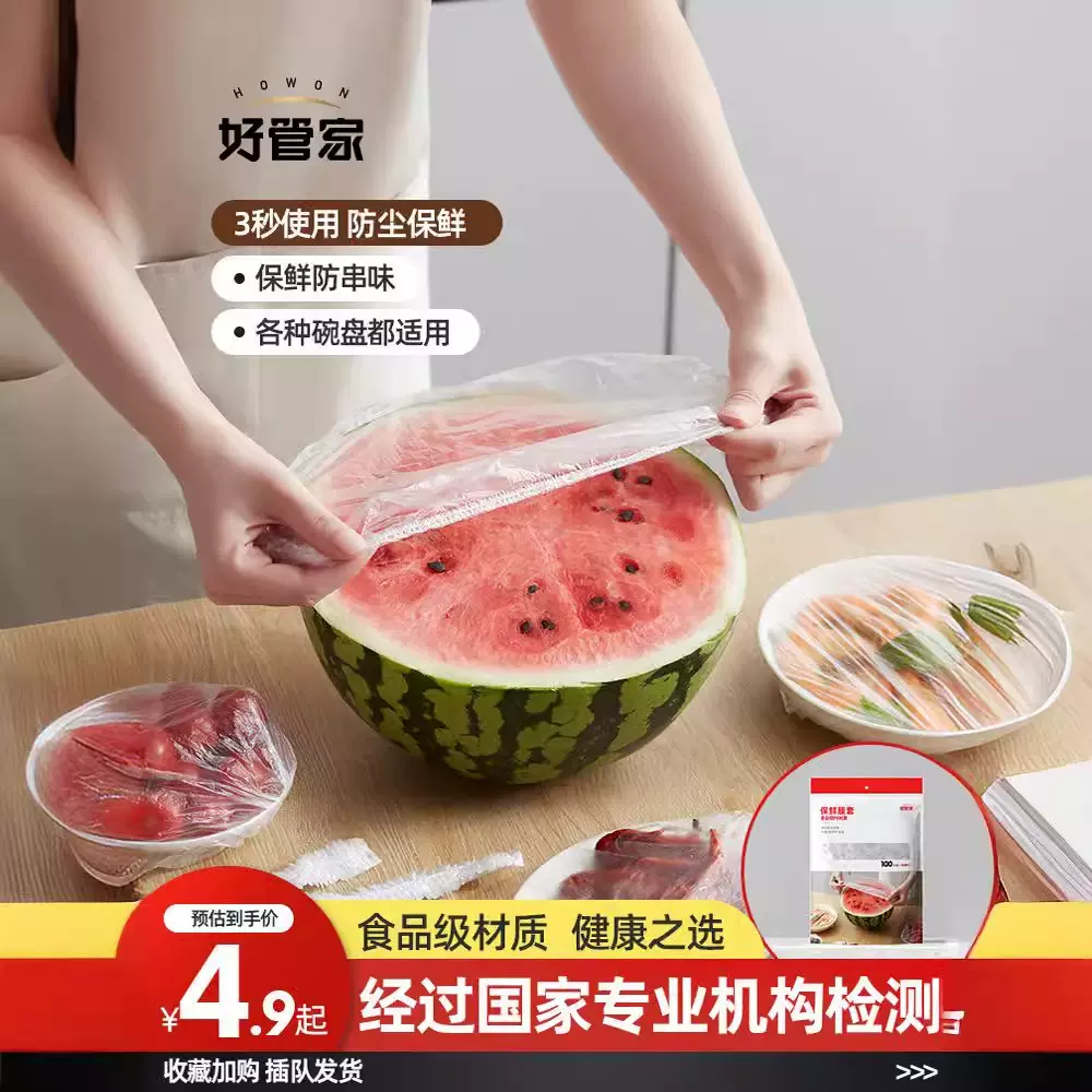 【佳埼推荐】一次性保鲜袋套碗罩松紧口家用保鲜膜套罩食品级专用