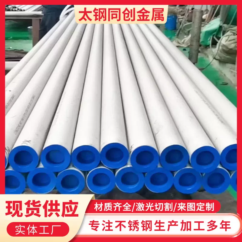 904L奥氏体不锈钢无缝管可零切小口径不锈钢工业管不锈钢水管