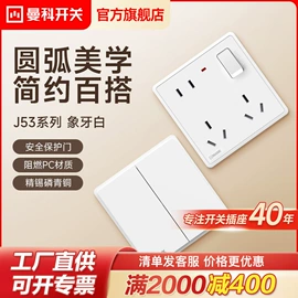 墙壁插座;墙壁开关;插座配件