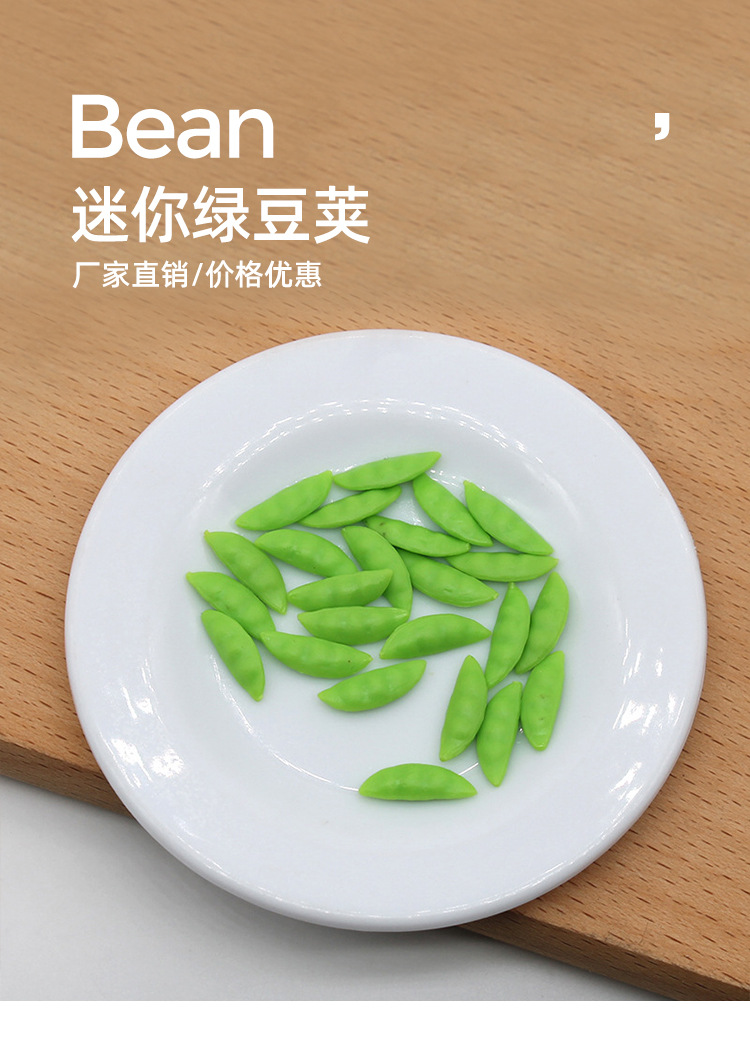 迷你绿豆荚_01.jpg