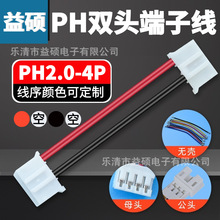 ����PH2.0-4P�p�^����26/24/22AWG���õ��􌧾� ��ĸ�p�^���Ӷ���
