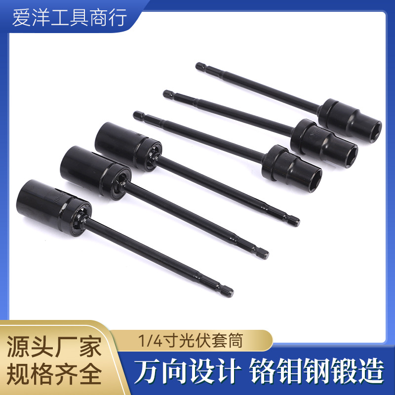 批发六角柄1/4光伏套筒套管电钻加长万向电站360度转
