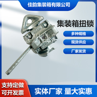 集装箱锻造半自动中间扭锁旋锁燕尾固定件底锁紧固件桥码桥锁-阿里巴巴