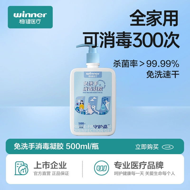 Winner Прочный гель для дезинфекции рук без мытья Очищающий гель для рук бактериостатический гель для дезинфекции размер 500 мл/флакон