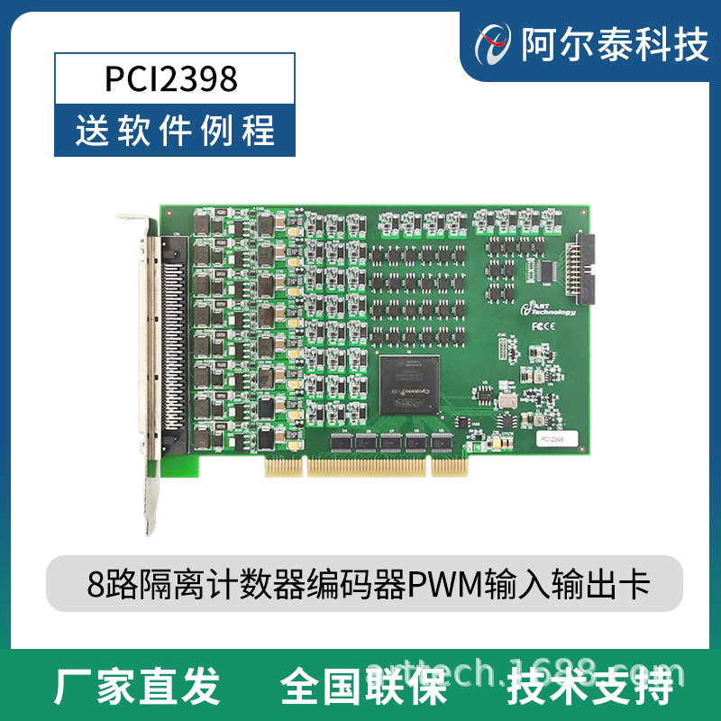 PCI2398阿尔泰科技8路隔离计数器编码器PWM输入输出采集卡PCI2394