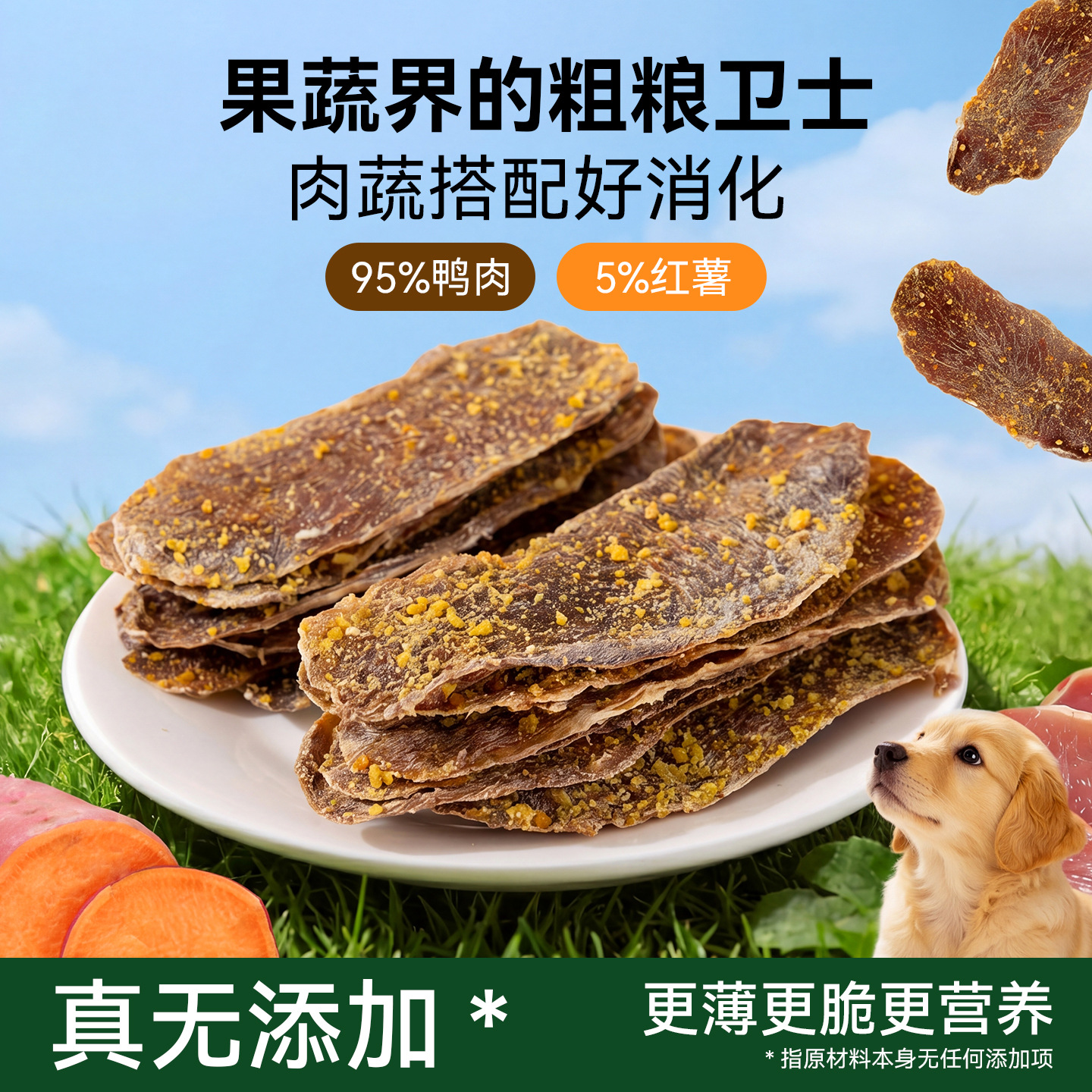 Nuevo tipo sin adición de frutas y verduras carne seca patatas dulces entrenamiento para aliviar el apetito recompensa perros bocadillos patatas fritas comida para mascotas