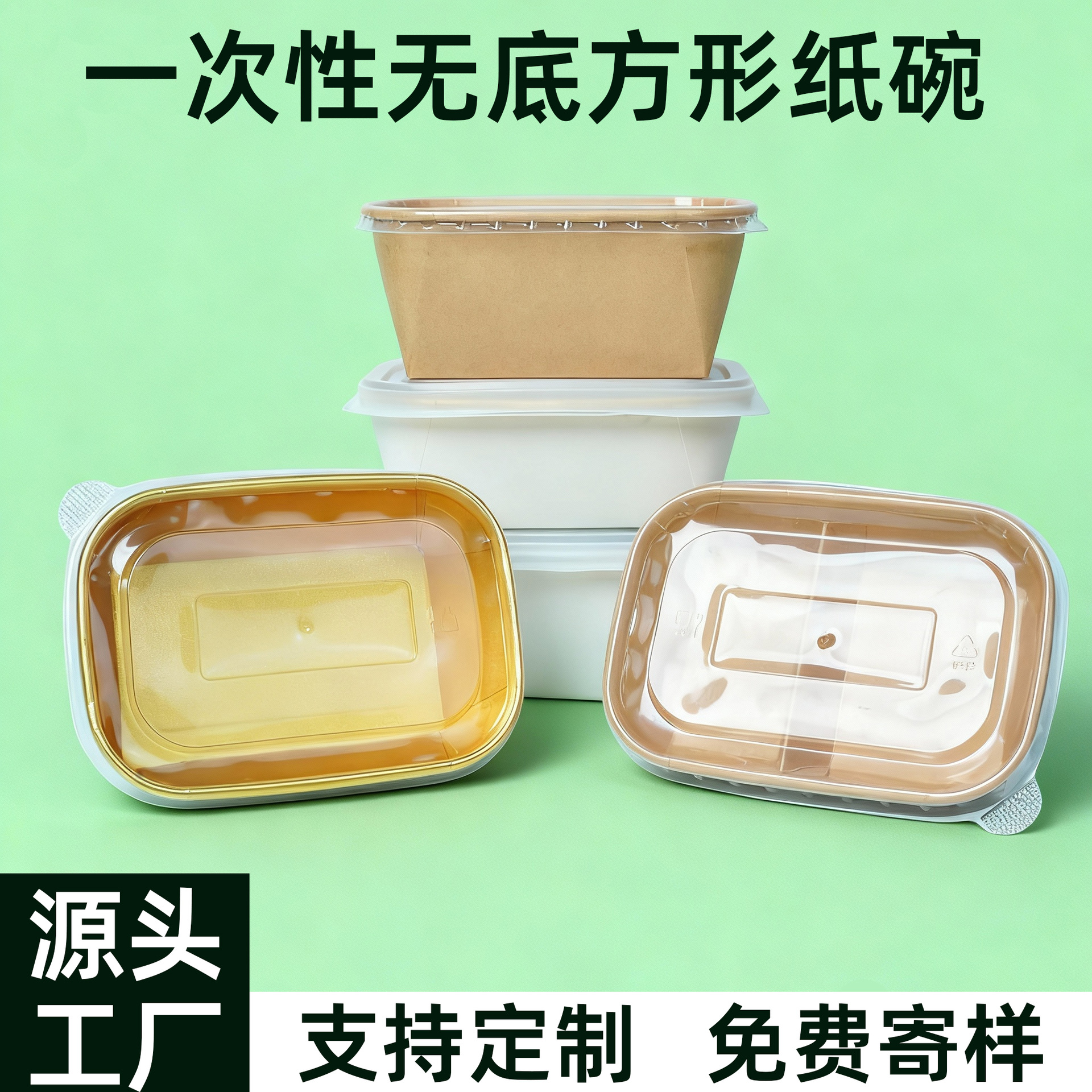 无底方盒一次性纸碗长方形带盖防漏沙拉轻食炸鸡外卖打包盒定制