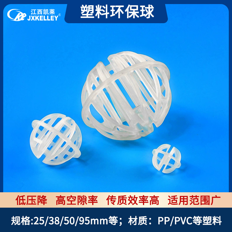 凯莱 现货聚丙烯PP环保球哈凯登过滤球生活污水处理塑料环保球