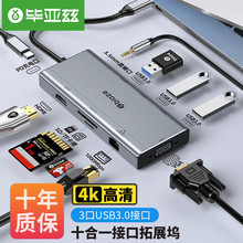 毕亚兹 Type-C扩展坞USB-C转HDMI雷电3/4拓展坞VGA分线器网线转接