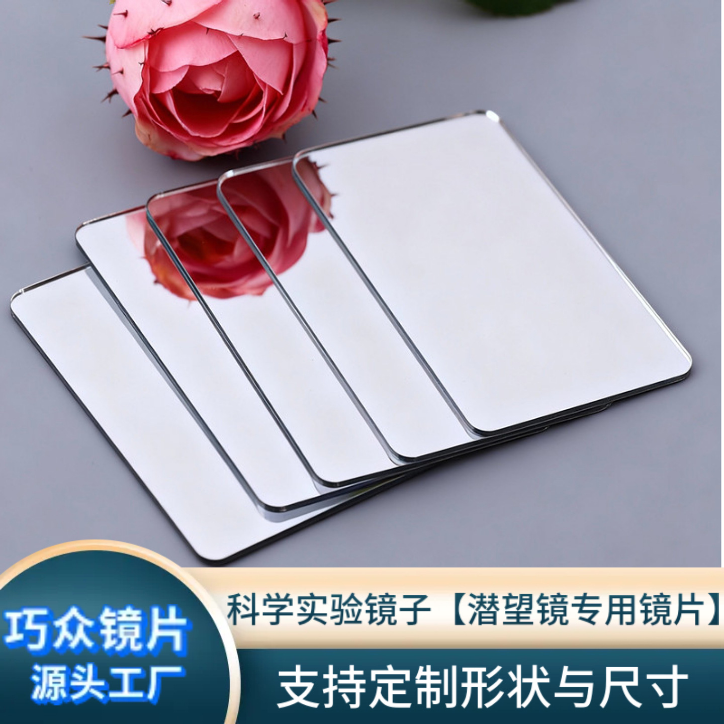 小镜子批发亚克力大张亚克力激光切割半透镜塑料镜子儿童玩具镜片