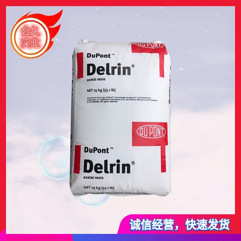 抗紫外线POM 127UV 美国杜邦 片材 型材 粘度高 抗撞击性 润滑剂