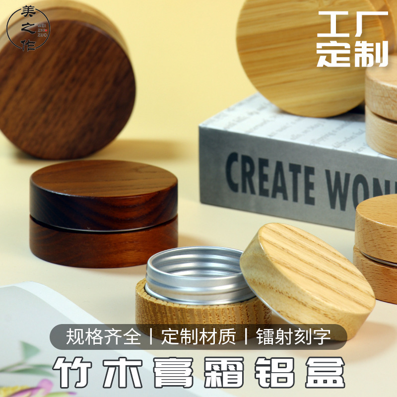 木质15克30g膏霜瓶螺纹铝盖密封竹木包装护肤品分装木艺定制LOGO|undefined