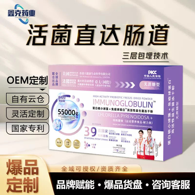 益生菌冻干粉高活性益生菌艾贝尔博士厂家批发B420益生菌冻干粉