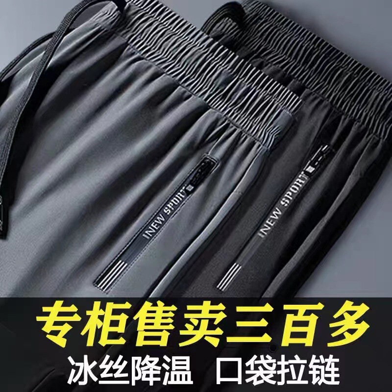 Black Ice Silk Casual Pants for Men, Summer Thin Style, Jogger-Style, Loose Fit, Elastic, Quick-Dry Sports Pants, Long Pants for Men Black Ice Silk Casual Pants for Men, Summer Thin Style, Jogger-Style, Loose Fit, Elastic, Quick-Dry Sports Pants, Long Pants for Men