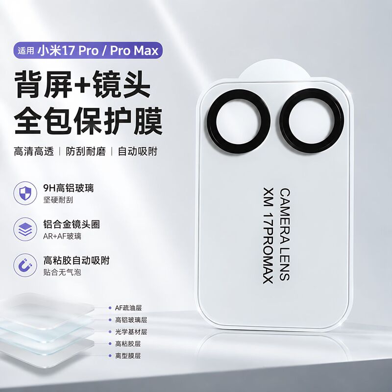 Suitable for Xiaomi 17Promax Anti-Fingerprint Lens Film 17Pro Screen Integrated Full Coverage Anti-Scratch Mobile Phone Film Suitable for Xiaomi 17Promax Anti-Fingerprint Lens Film 17Pro Screen Integrated Full Coverage Anti-Scratch Mobile Phone Film