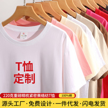 定制爆款220g纯棉精紧赛精品男圆领短袖t恤衫宽松舒适清爽夏季款