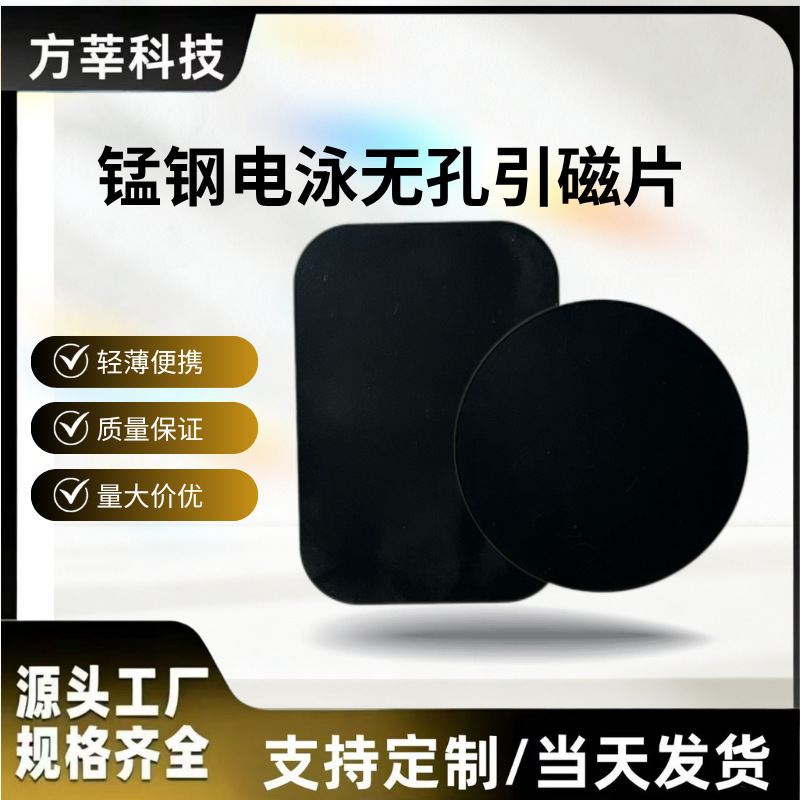Electrophoresis Non-Porous Anti-Rust Round and Square Phone Case Magnetic Car Mount Magnet Sheet Cross-Border Digital Accessories Electrophoresis Non-Porous Anti-Rust Round and Square Phone Case Magnetic Car Mount Magnet Sheet Cross-Border Digital Accessories