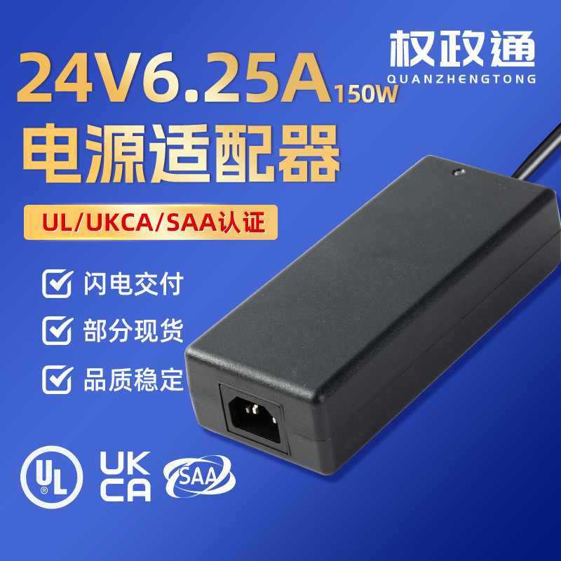 150 ワット電源アダプタデスクトップハイパワーモニターウォーターポンププリンタ 24v6.25 電源アダプタ|undefined