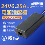 150w电源适配器桌面式 大功率显示器水泵打印机24v6.25电源适配器