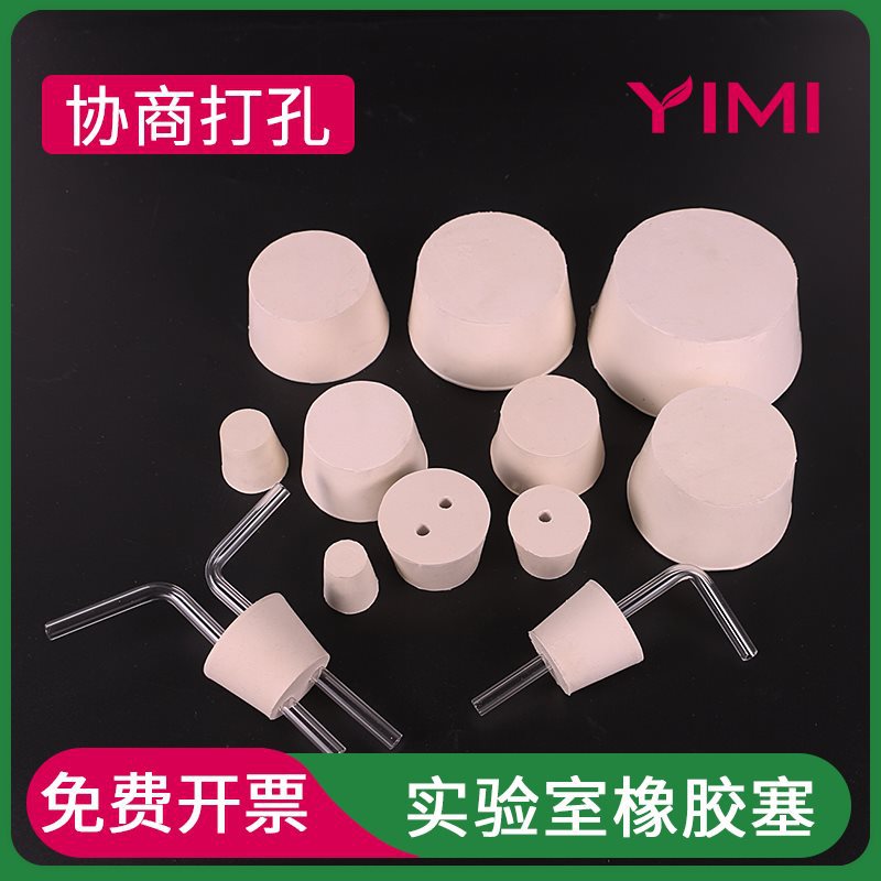 带孔橡胶塞实验室抽滤瓶玻璃瓶锥形瓶烧瓶试管塞单孔双孔塞子堵头