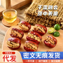 代发批发红枣夹核桃独立包500g 批发大枣加核桃仁零食灰枣骏枣夹