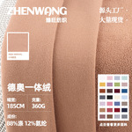 德奥一体绒布料 涤氨单面保暖一体绒针织布 秋冬加绒卫衣弹力面料